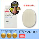 【正規品】楽天ランキング【2個ご購入で送料無料】いつかの石けん 水橋保寿堂製薬 いつかの石鹸 いつかのせっけん 酵素 洗顔石鹸 クレンジング 洗顔フォーム 100g