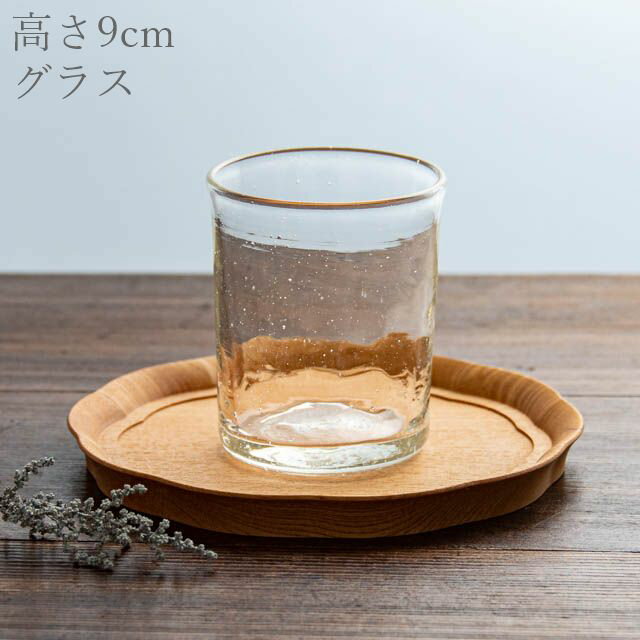 上野亜依 吹きガラス 中コップ 01 作家物 うつわ 器 食器
