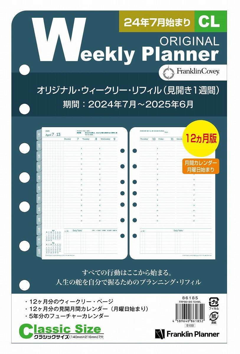 【公式】クラシックサイズ｜2024年7月始まり｜オリジナル・ウィークリー・リフィル｜1週間2ページ｜日本語版12ヶ月｜7穴 A5サイズ 変形 【フランクリン・プランナー】