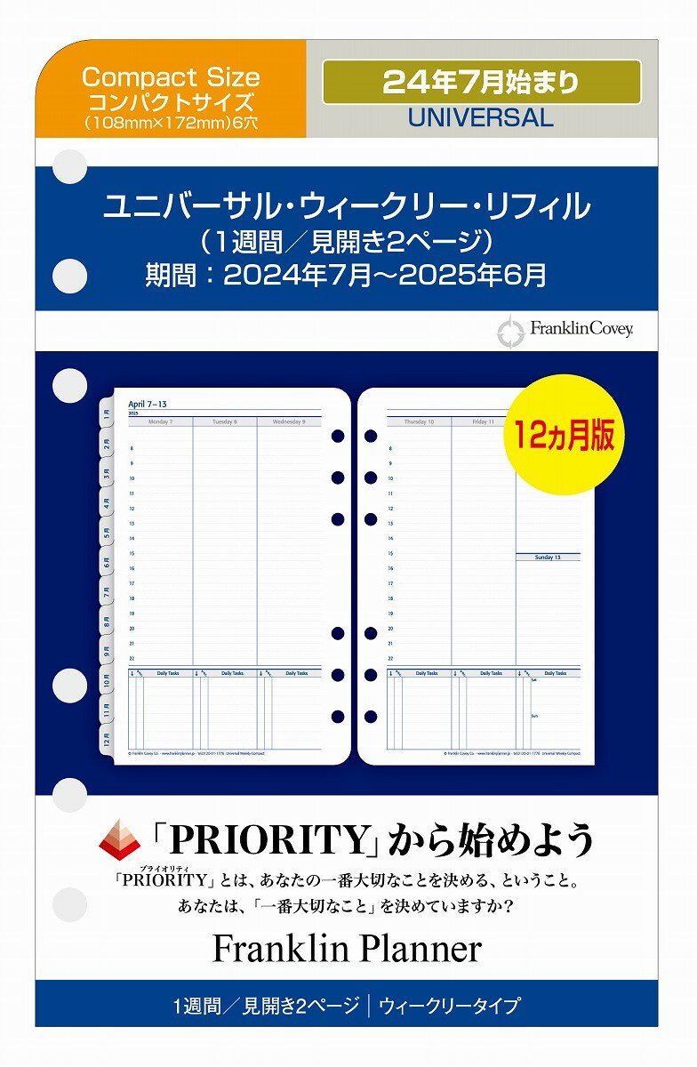 【公式】コンパクトサイズ｜2024年7月始まり｜ユニバーサル・ウィークリー・リフィル｜1週間2ページ｜日本語版12ヶ月｜トモエリバー紙｜6穴 バイブルサイズ 幅広 【フランクリン・プランナー】