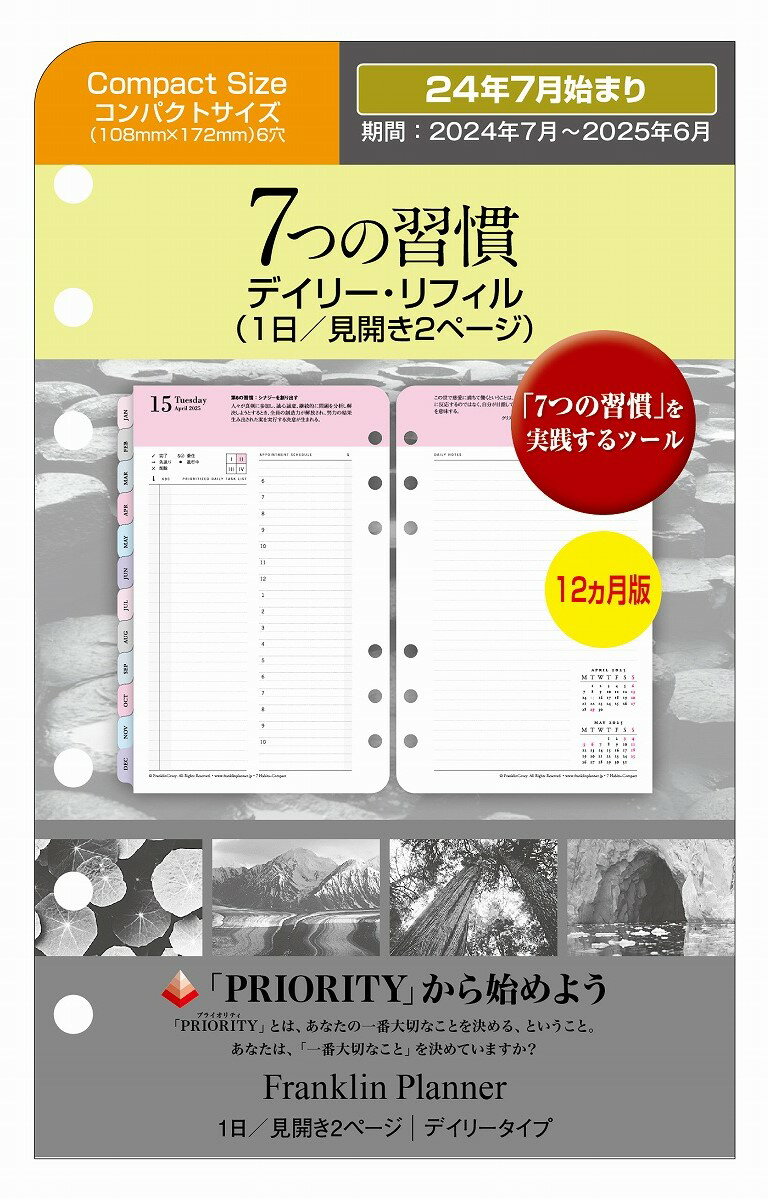 【公式】コンパクトサイズ｜2024年7月始まり｜7つの習慣・デイリー・リフィル｜1日2ページ｜日本語版12ヶ月｜6穴 バイブルサイズ 幅広 【フランクリン・プランナー】