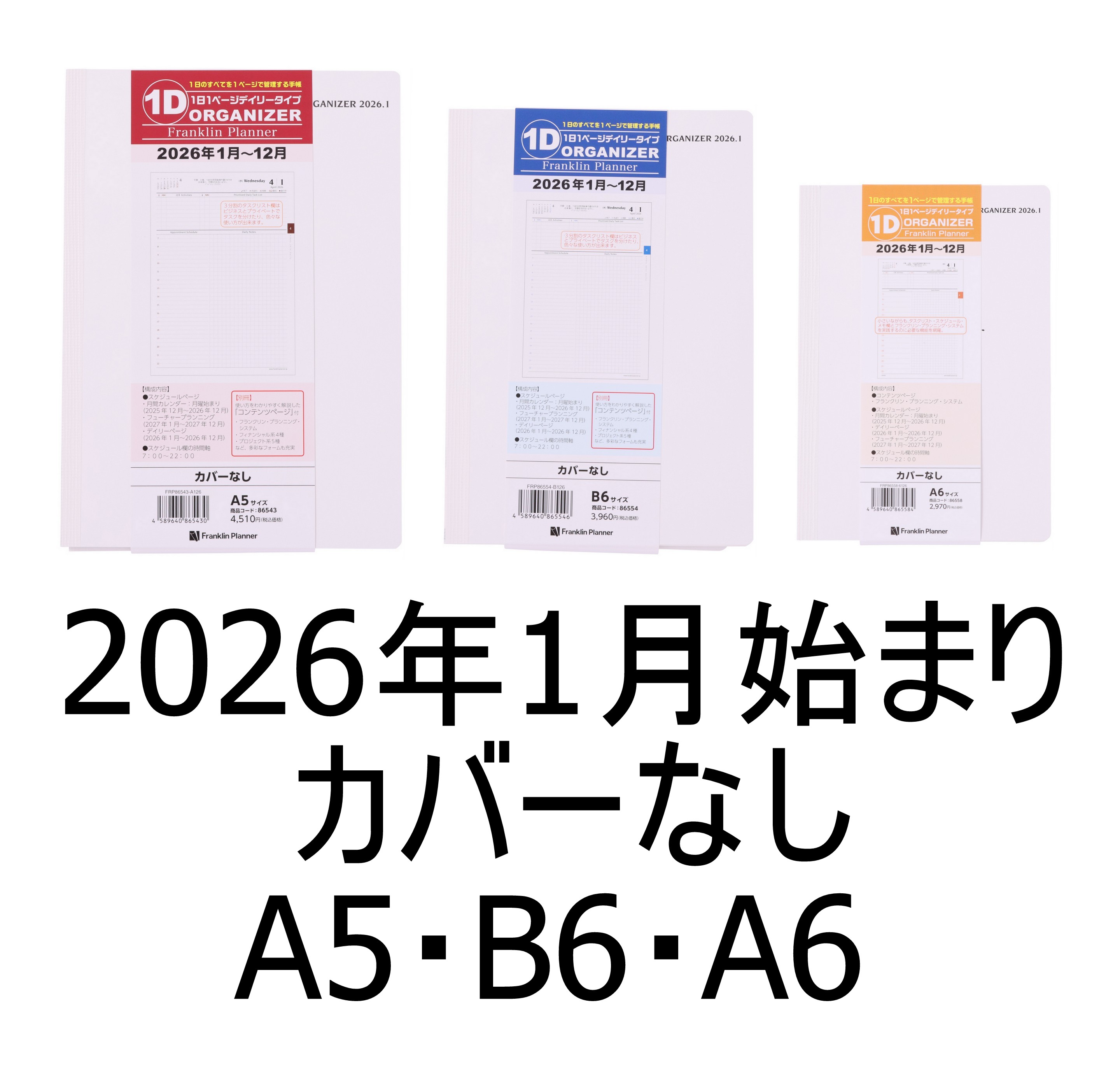 【公式】◆2026年1月始まり◆｜A5・B6・A6｜カバーなし｜オーガナイザー1日1ページ｜綴じ手帳【フランクリン・プランナー】のサムネイル