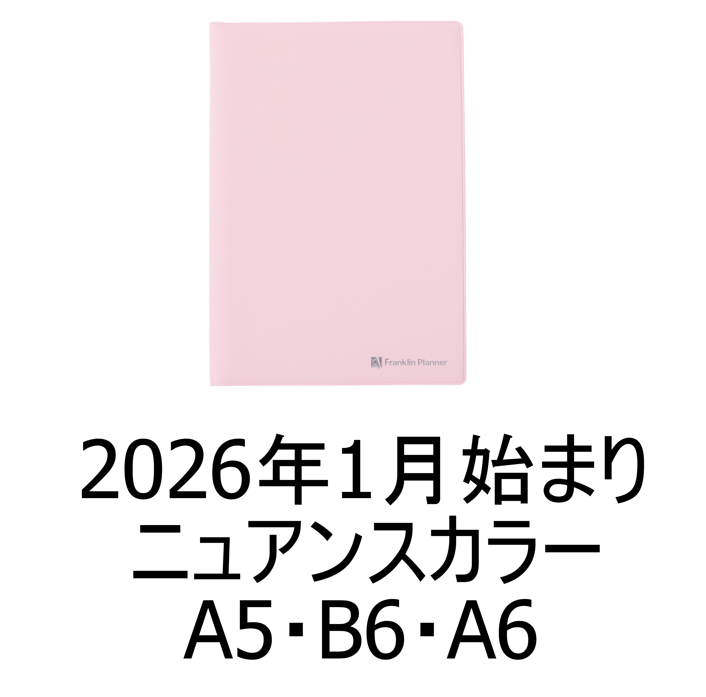 【公式】◆2026年1月始まり◆｜A5・B6・A6｜ニュアンスカラー｜オーガナイザー1日1ページ｜綴じ手帳【フランクリン・プランナー】のサムネイル
