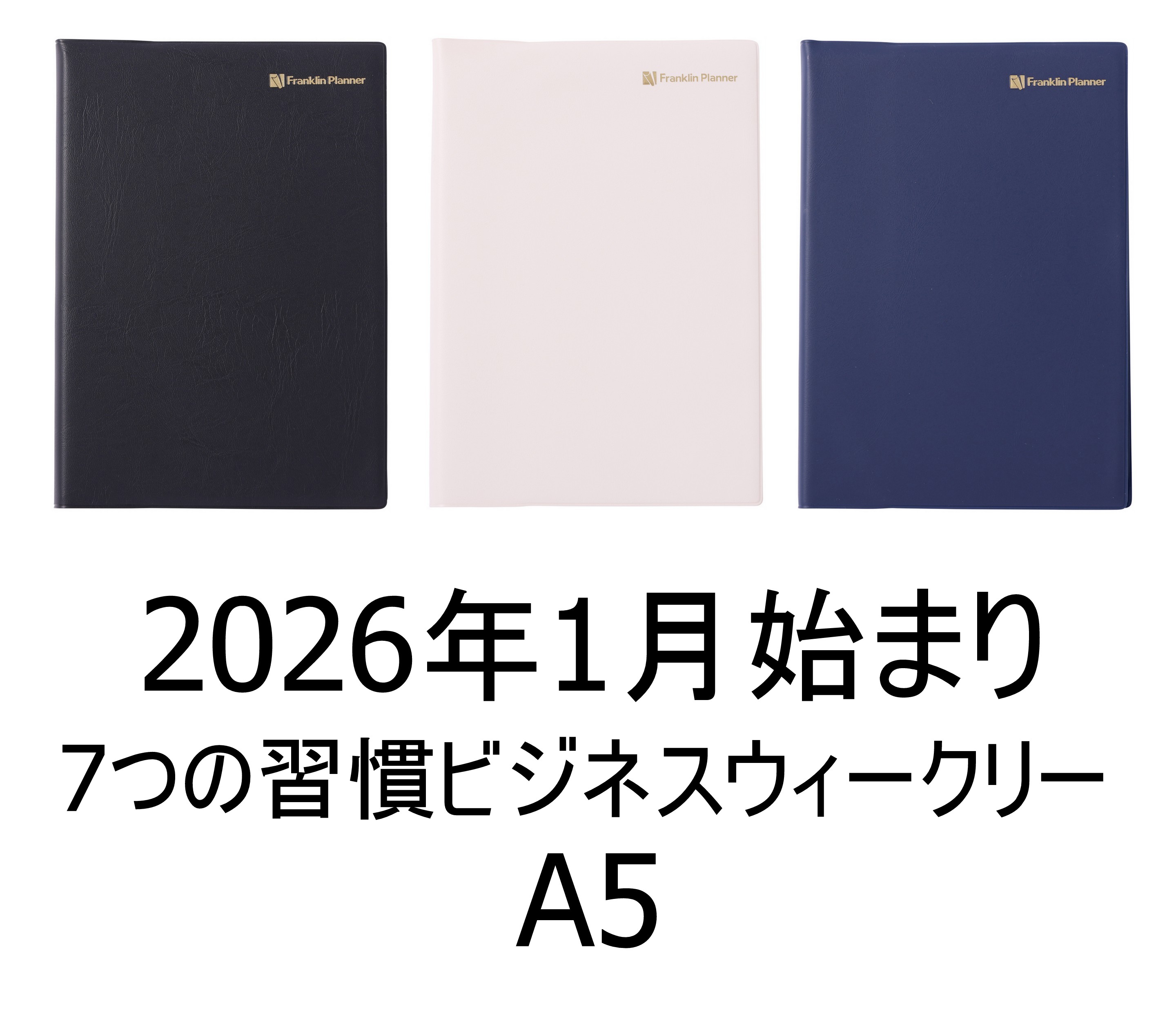 【公式】◆2026年1月始まり◆｜A5｜PVC｜「7つの習慣」ビジネス・ウィークリー｜オーガナイザー｜1週間2ページ｜綴じ手帳【フランクリン・プランナー】のサムネイル