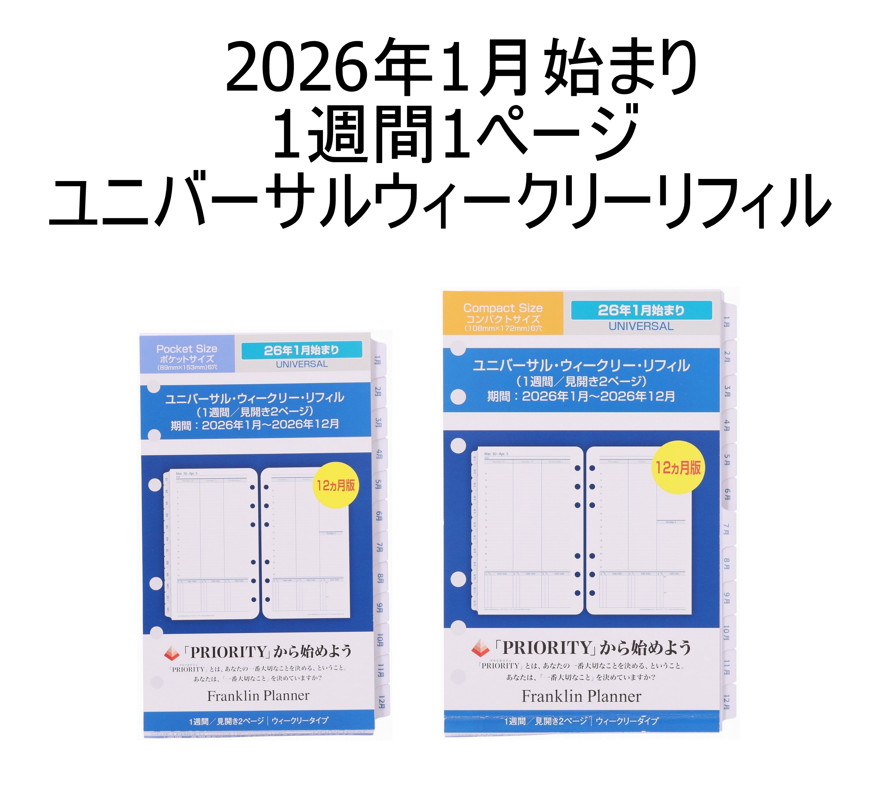 【公式】2026年1月始まり｜ユニバーサル・ウィークリー・リフィル｜1週間2ページ｜日本語版12ヶ月｜30％薄手帳専用紙【フランクリン・プランナー】のサムネイル