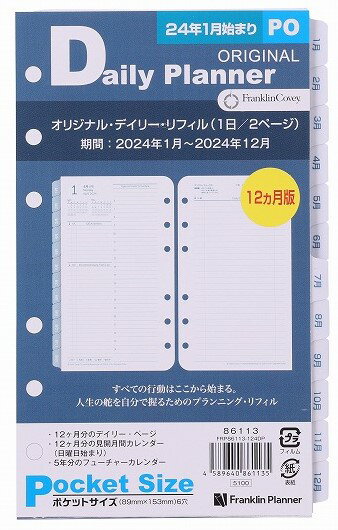 【公式】ポケットサイズ｜2024年1月始まり｜オリジナル・デイリー・リフィル｜1日2ページ｜日本語版12ヶ月｜6穴 ナローサイズ 変形【フランクリン・プランナー】