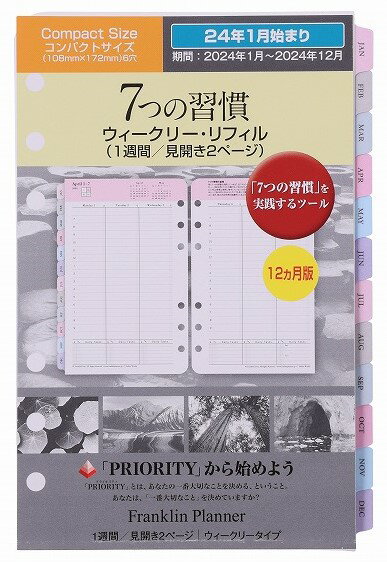 【公式】コンパクトサイズ｜2024年1月始まり｜7つの習慣・ウィークリー・リフィル｜1週間2ページ｜日本語版12ヶ月｜ 6穴 バイブルサイズ 幅広 【フランクリン・プランナー】