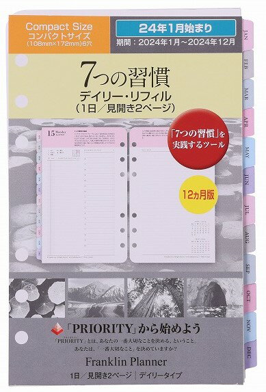 【公式】コンパクトサイズ｜2024年1月始まり｜7つの習慣・デイリー・リフィル｜1日2ページ｜日本語版12ヶ月｜6穴 バイブルサイズ 幅広 【フランクリン・プランナー】