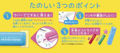 フリクション スタンプ八重洲本店・通信販売限定商品