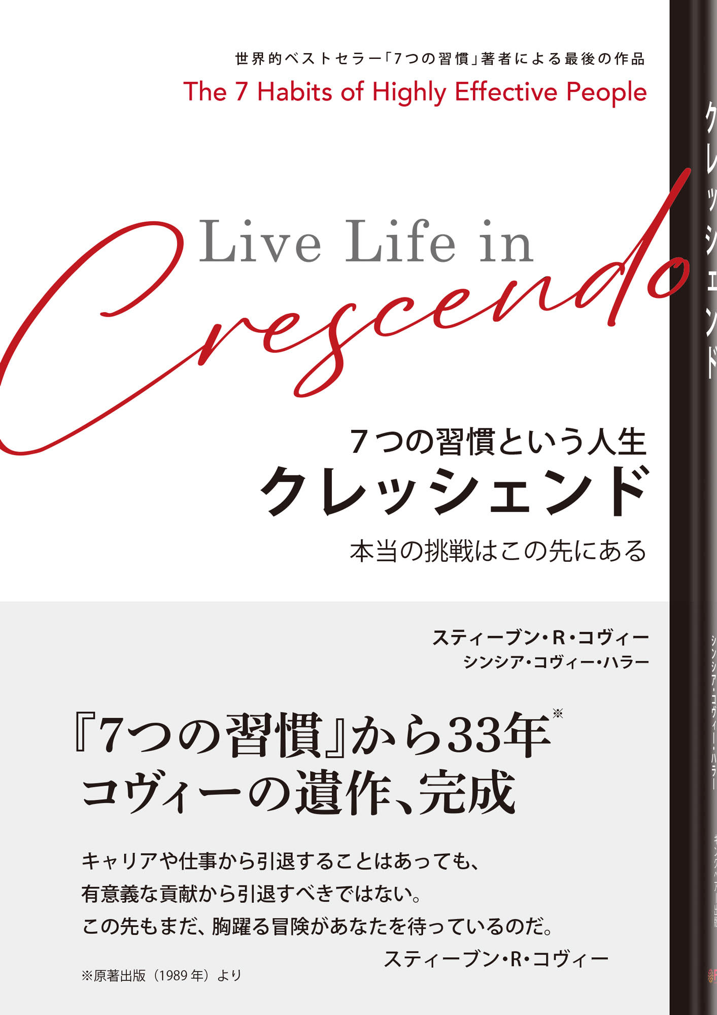 樂天商城 - 【公式】7つの習慣 という人生｜クレッシェンド｜本当の挑戦はこの先にある【フランクリン・プランナー】