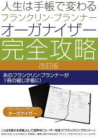 人生は手帳で変わるフランクリン・プランナー・オーガナイザー完全攻略改訂版のポイント対象リンク