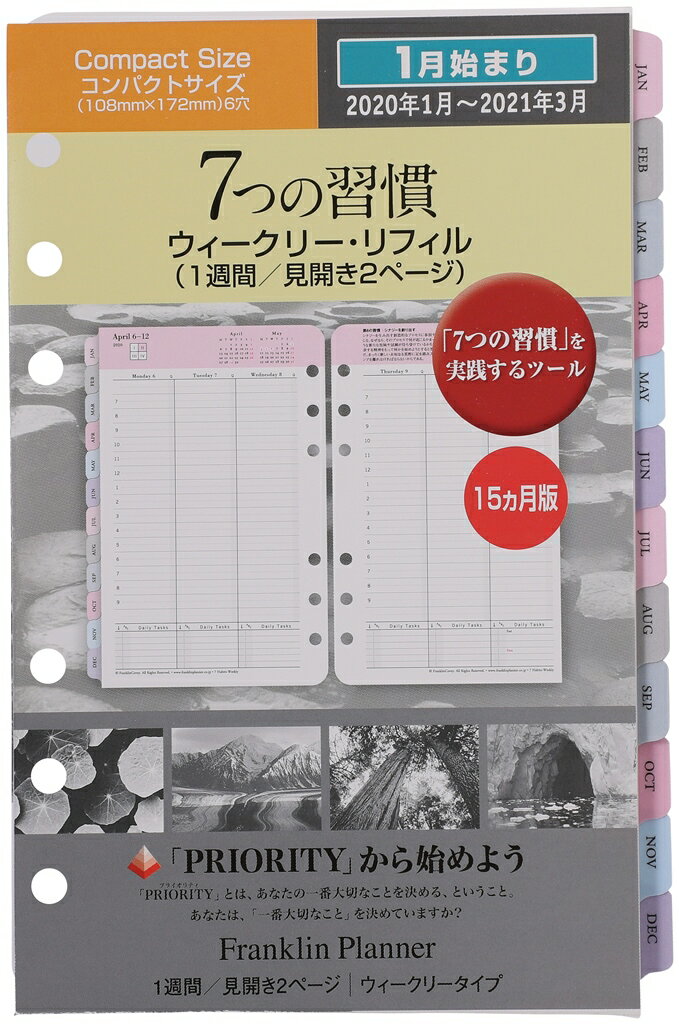 【公式】フランクリンプランナー コンパクトサイズ(バイブルサイズ) 7つの習慣・ウイークリー・リフィル （日本語版） ウィークリー 1週間2ページ リフィル 2020 1月始まり 4月始まり 兼用 15ヶ月 6穴 フランクリン 手帳 システム手帳 スケジュール帳