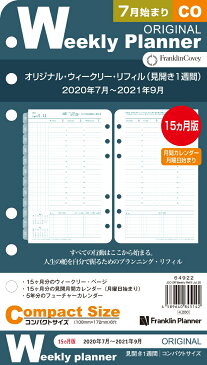 【公式】フランクリンプランナー コンパクトサイズ (バイブルサイズ 幅広) 6穴 リフィル オリジナル・ウィークリー・リフィル（日本語版） ウィークリー 1週間2ページ 見開き 2020 7月始まり 10月始まり 兼用 15ヶ月フランクリン 手帳 システム手帳 スケジュール帳