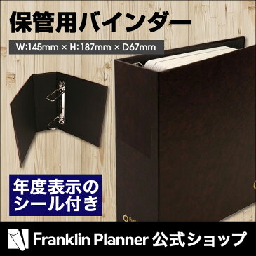 【公式】コンパクトサイズ (バイブルサイズ) 保管用 バインダー 手帳 システム手帳 スケジュール帳 ダイアリー 7つの習慣 フランクリンプランナー フランクリン FranklinPlanner Franklin Planner