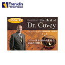 【公式】 The Best of Dr.Covey｜5枚組DVDセット【フランクリン・プランナー】