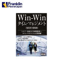 メーカー希望小売価格はメーカーサイトに基づいて掲載しています Win-Winタイム・マネジメントセミナーDVDと書籍Win-Winタイム・マネジメントのセット販売になります。 通常価格13,600円→9,000円 20019 10016 フランクリン・プランナー・ジャパンでは、日本のビジネス・パーソンの中で高い生産性を上げている人のビジネスに対する取り組み方を調査したところ、自身の時間管理を適切に行うことと、周囲との理想的な協力関係を持つことが、よりよい成果を生み出す上で連動していることは明らかでした。リーダー層であれば特にそういった傾向が強まりました。 つまり、生産性を上げるには、時間管理という計画性、主体性や意欲、周囲との協力、が欠かせない要素だったのです。 ビジネスにおいてもプライベートにおいても、1人の力ではできない何か大きなものを成し遂げようとするなら、自身の成長を促すのはもちろんのこと、周囲の人たちと協力して相乗効果を目指す必要があります。そうしなければ、たった1人の力では、私たちが生産性を大きく上げることは不可能なのです。 この、「Win-Winタイム・マネジメント」では、具体的に、自分自身を再生し、役割のバランスをとりながら、周囲と相乗効果を発揮するための、タイム・マネジメントのパラダイムとスキルを提供します。 【DVDの主な内容】 Disc1●イントロダクション 追加の一時間でしたいこと 時間管理のマトリックス 生産性 目的・ミッション ●役割とバランス どのような役割を持っているか 役割のバランスはとれているか Disc2●刃を研ぐ 4つの側面で刃を研ぐ 普段から行っている「第2領域」の活動は何か これから行いたい「第2領域」の活動は何か ●相乗効果 パラダイム Win-Winのパラダイム 傾聴 第3の案を探す ●「Make a week」 1週間を計画する 一週間コンパスを活用する「Win-Win タイム・マネジメント」セミナー［講師：フランクリン・コヴィー・ジャパン（株）取締役副社長　竹村富士徳］の模様を DVD2枚組（124 分）に収録しました。