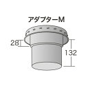 薪ストーブ用二重断熱煙突アダプターM無塗装 NS-1506