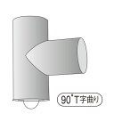 薪ストーブ用煙突φ152曲がり90°T字306-1...