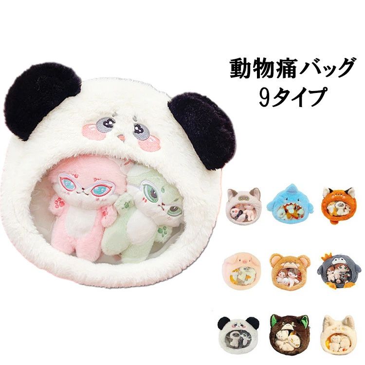 Rakuten - 御 ヲタバ 痛バ 鞄 可愛 クリアバッグ ビニバ ヲタバ 痛バ もふもふ ぬいぐるみバッグ アニマル 動物 カバン バッグ レディース