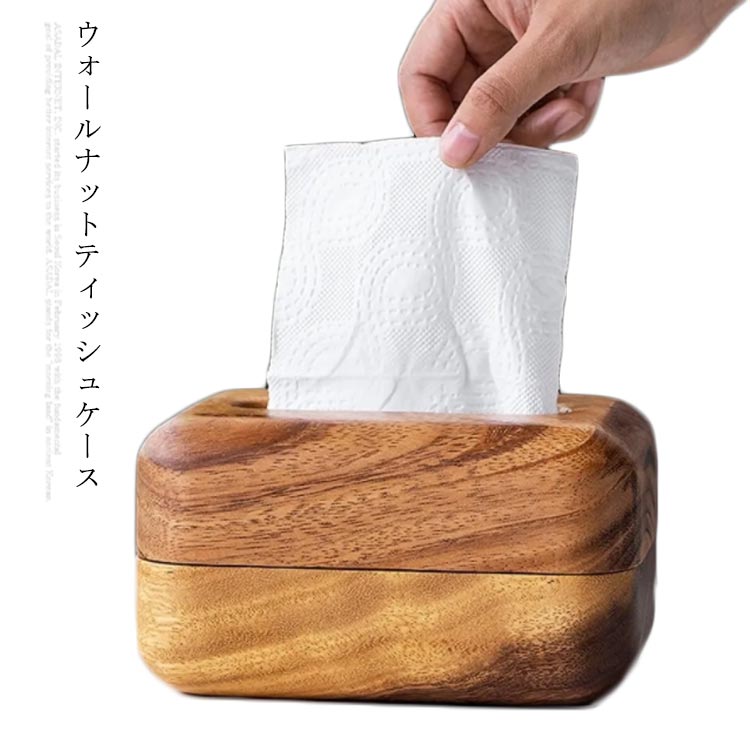 シ ティッシュボックス ウォールナット ティッシュカバー マグネット式開閉 かわいい ティッシュケース..