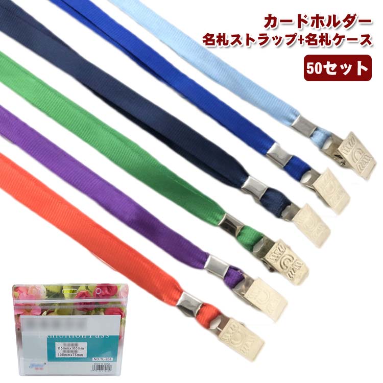 樂天商城 - カード イベント 展示会 移動ポケット カードホルダー ネームホルダー ネックストラップ 名札ホルダー 名札ケース ケース 名札
