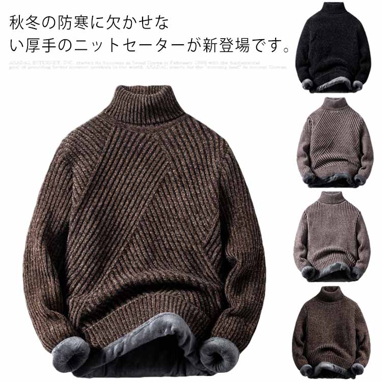 シンプル 寒さ対策 ゆったり プルオーバー メンズ ニットセーター ハイネック 防寒 あったか トップス カジュアル 保温 裏起毛
