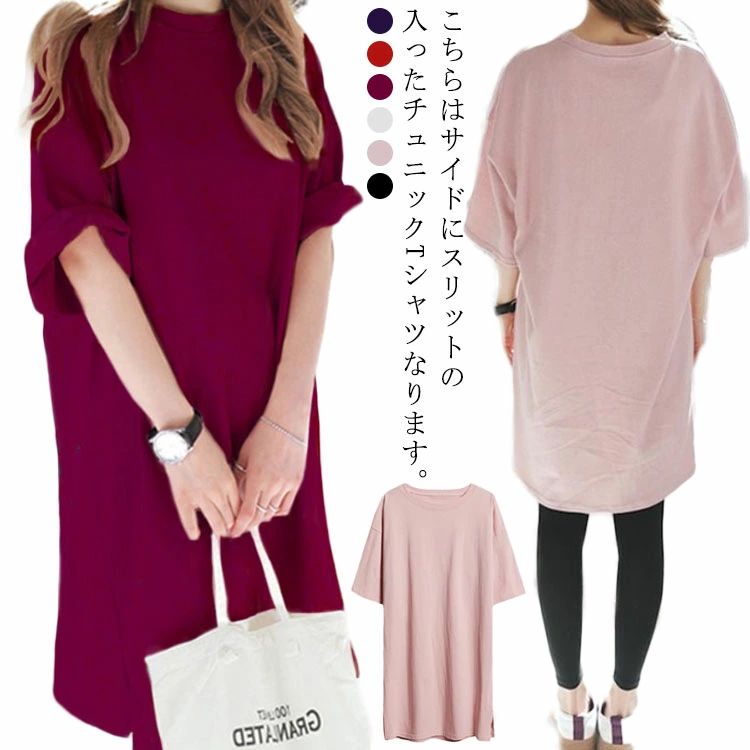 イン 大人 ゆったり 半袖 大きめ 半袖カットソー 20代 夏 サイドスリット Tシャツワンピース チュニック 体型カバー 春 Tシャツ