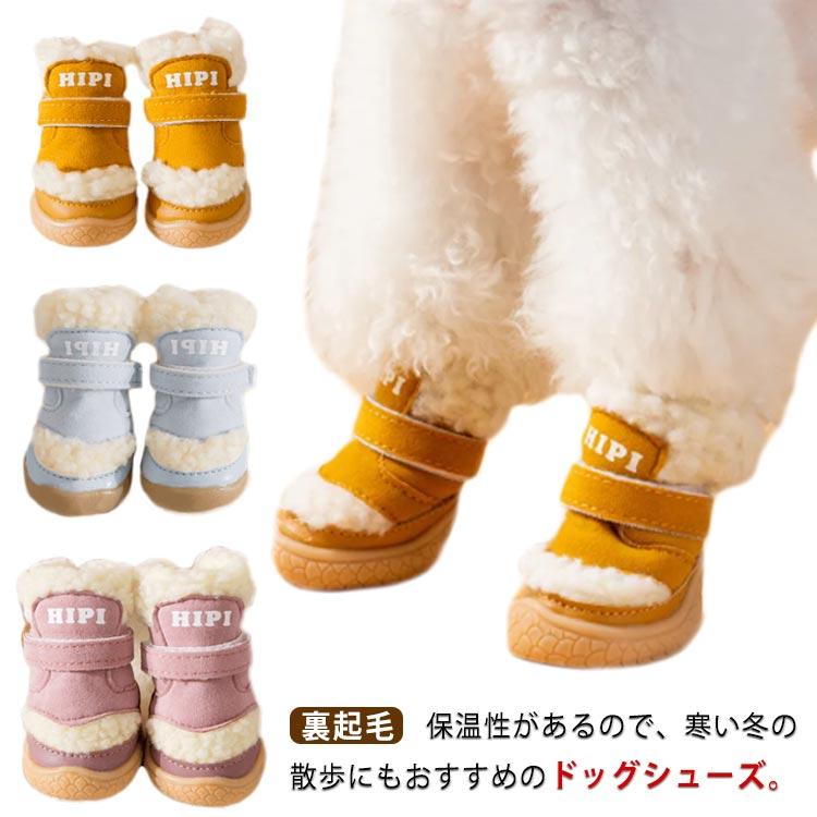 中型犬 防寒 肉球保護 履かせやすい 汚れ防止 ドッグブーツ ペットの靴 お散歩 ドッグシューズ ドッグブーツ 4個セット 犬用靴