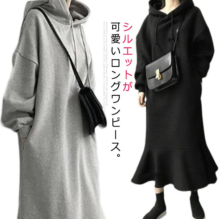 ワンピース パーカー 秋冬 パーカーワンピース 長袖 ロングワンピース ロングワンピ フードワンピ フーディ カジュアル(4.0)