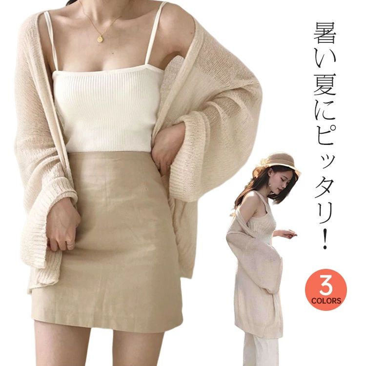 体型 冷房対策 透かし編み オフィス