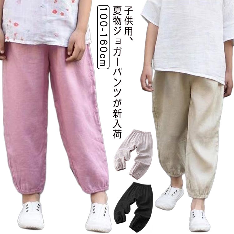 キ 無地 ゆったり 涼しい 虫除け 夏 リネンパンツ 110 薄手 サマーパンツ ジョガーパンツ コットンリネン 子供 カジュアルパンツ