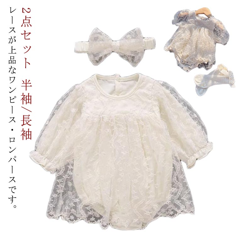 Baby Dresses - 靴下 2点セット サマーセレモニードレス ロンパース 生児 春 結婚式 ベビードレス 1歳 ベビー服 セレモニードレス レース 誕生日