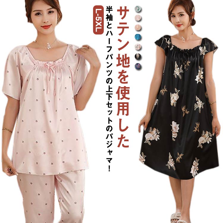 吸水 接触冷感 アイスシルク サテン リボン 花柄 半ズボン ハーフパンツ プルオーバー 半袖 ルームウェア レディース 上下セット