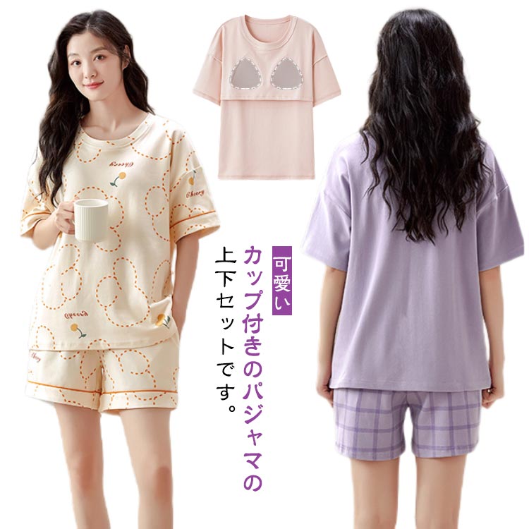 可愛い カップ付き ブラトップ 半袖 ショートパンツ ルームウェア 部屋着 ポケット付き レディース パジャマ セットアップ 通気