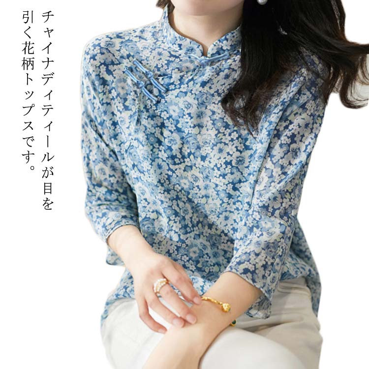乐天商城 - チャ トップス プルオーバー スタンドカラー シフォンブラウス チャイナシャツ 花柄 シャツブラウス 七分袖 レディース ブラウス