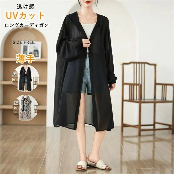 レディース シフォン ロングカーディガン UVカット 冷房対策 紫外線対策 フード付...