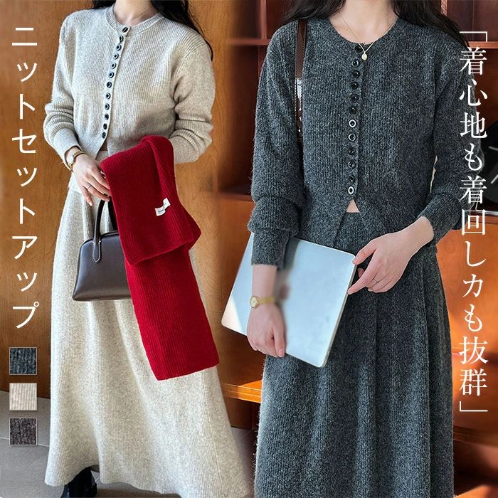 乐天商城 - ロング丈 スカート 2点セット スカートスーツ セーター Aライン スカート ニット カーディガン 畦編みニット 冬 秋 レディース