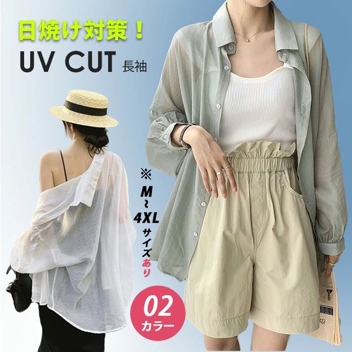 乐天商城 - ロング シャツ レディース 夏 uv カーディガン サマーカーディガン uvカット シースルー UV対策 日焼け防止 紫外線対策 ロングブ