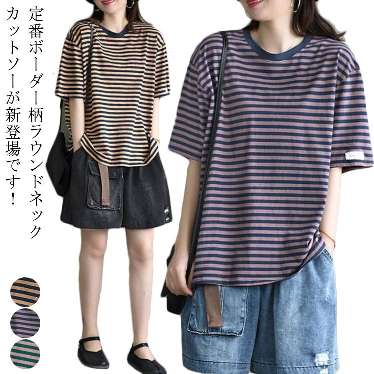 乐天商城 - トップス Tシャツ ボーダー カジュアル ゆったり カットソー 送料無料 レディース 半袖tシャツ 大きサイズ 半袖 ラウンドネックt