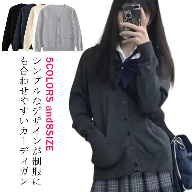 薄手 春秋 秋 春 制服 学生 女子 男子 Vネック カーディガン ニット ニットカーディガン スクールカーディガン 学生服 男女兼用