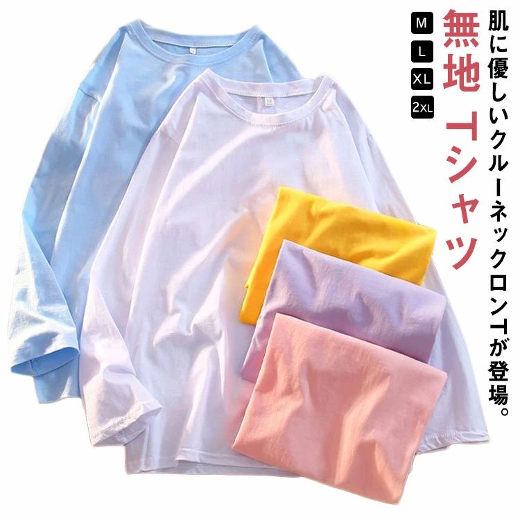 乐天商城 - フ 女性 Tシャツ 無地 かわいい おしゃれ クルーネック 春 冬 秋 トップス カットソー ロングTシャツ 綿 tシャツ 長袖