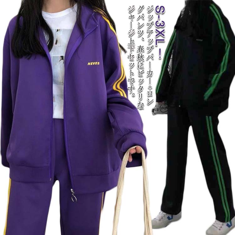 2本ライン サイドライン 2点セット スウェットパンツ パーカー ジップアップ 長袖 秋 春 スポーツウェア 上下セット レディース
