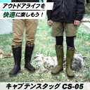 【 9/27 9:00~9/30 23:59迄ポイント3倍 】 長靴 レインシューズ レインブーツ アウトドア 野外フェス メンズ レディース キャプテンスタッグ CS-05 カバー付き コンパクト ブラック/オリーブ ながぐつくらぶ 福山ゴム メーカー直販 送料無料