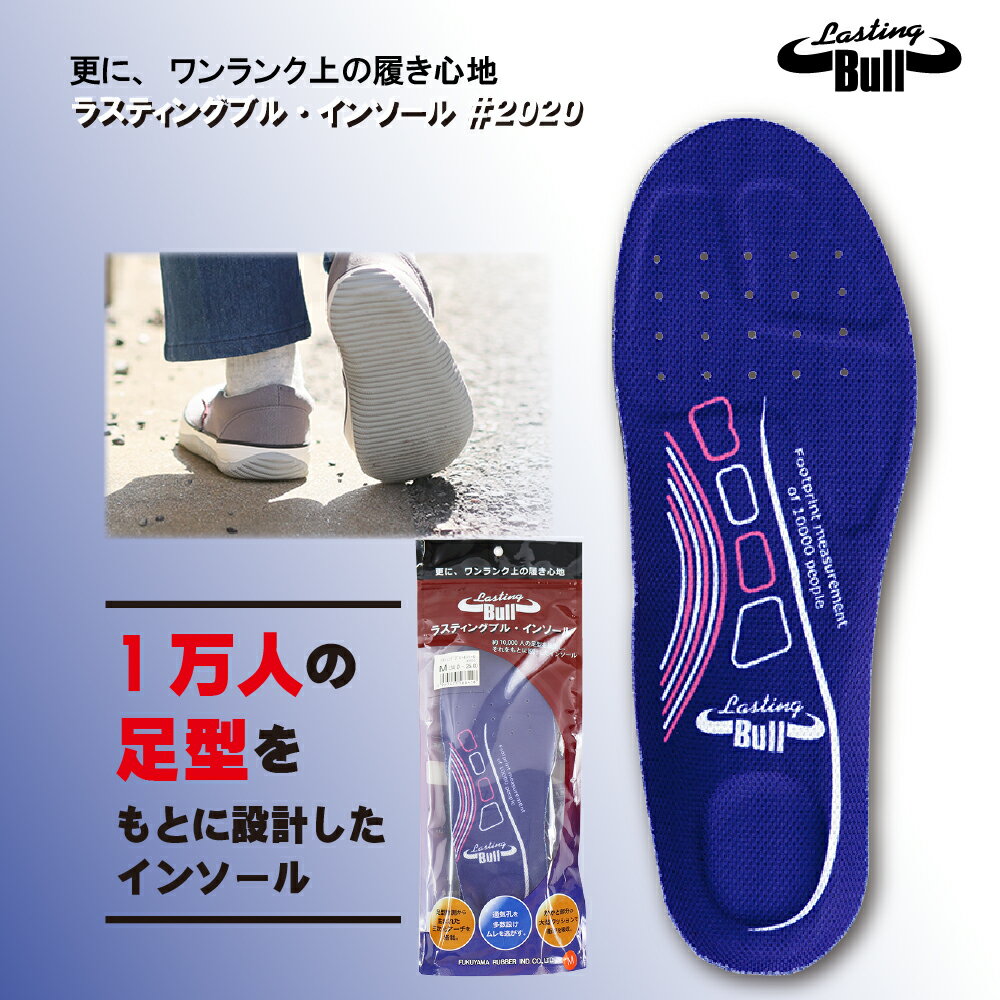 【ブラックフライデーP2倍＆限定クーポン 】インソール 中敷き 中敷 ラスティングブルインソール#2020 ..