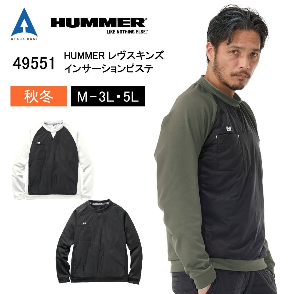 【 11/30 P2倍 100円オフクーポンあり 】 HUMMER 防寒ピステ 暖かい アタックベース 49551 送料無料 作..