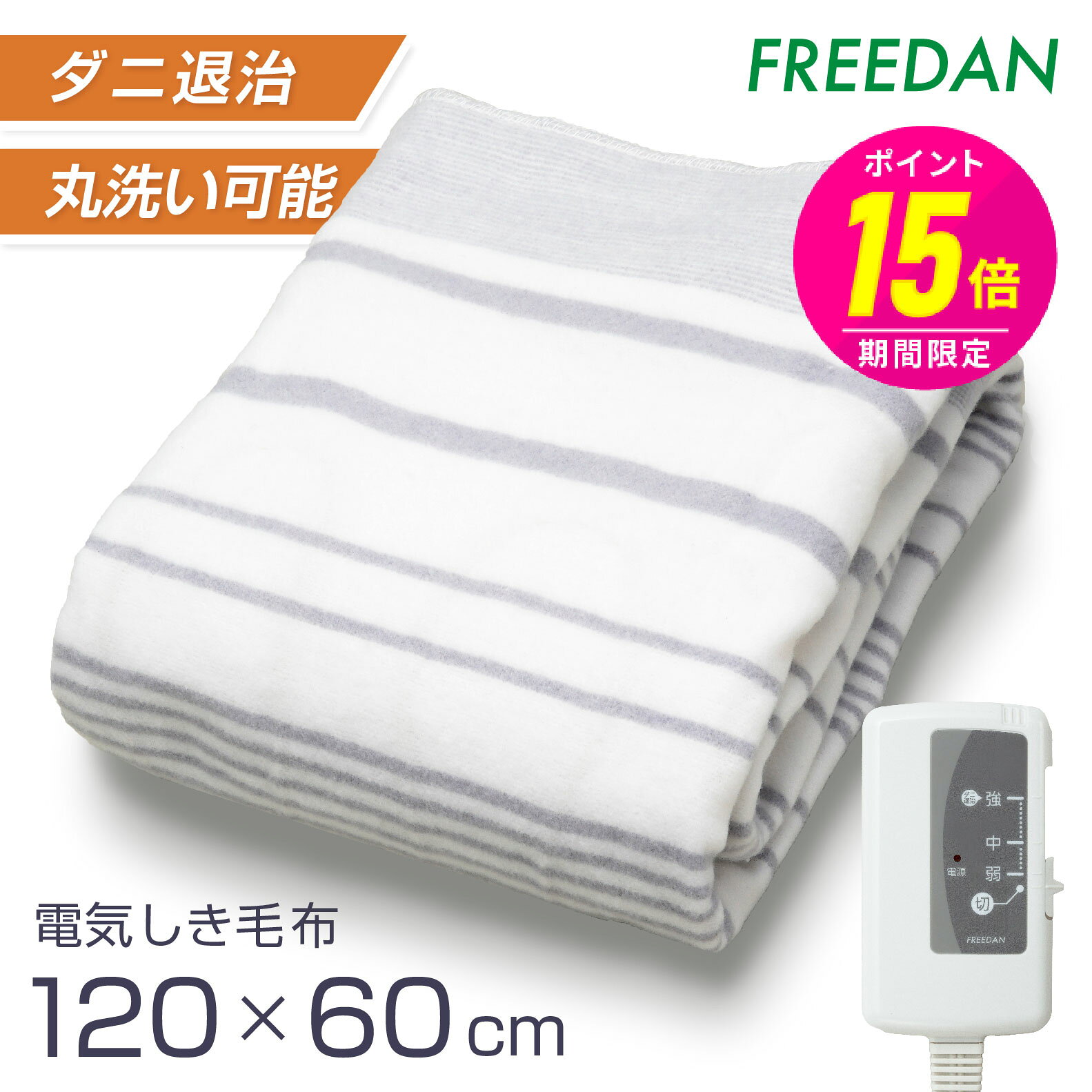 【ポイント15倍 期間限定】電気毛布 敷き 電気敷き毛布 送料無料 洗える 起毛 薄手 小さめ 敷パット 温..