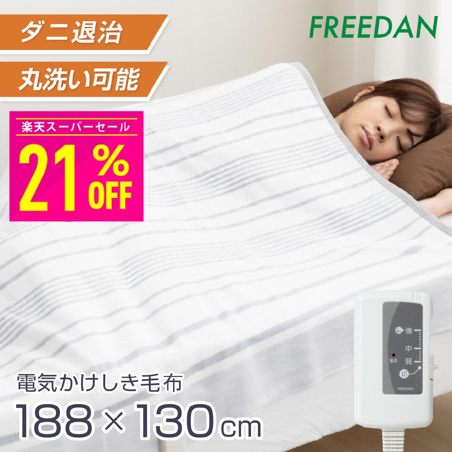 【21%OFF! スーパーSALE】電気毛布 電