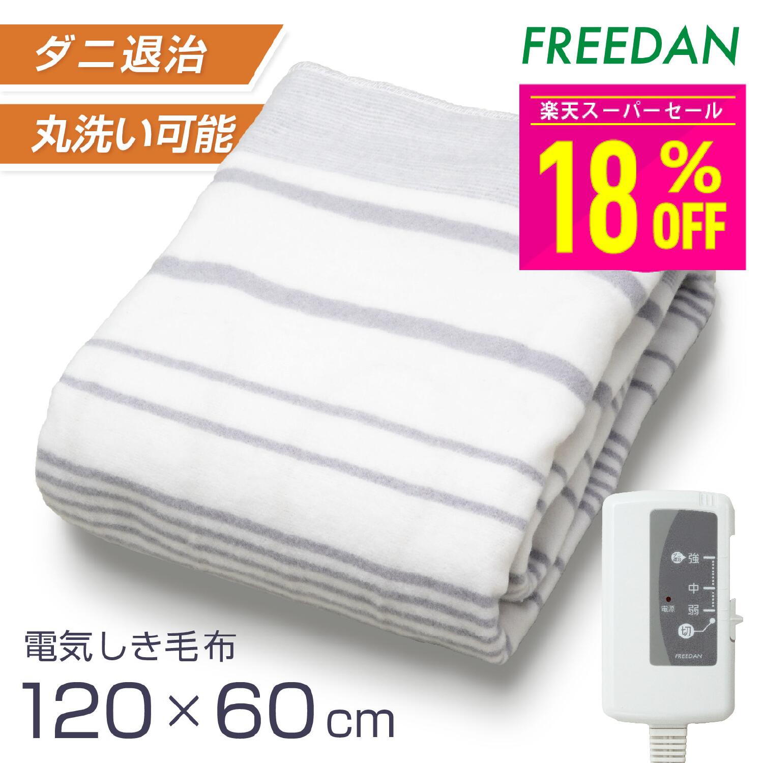 【18%OFF! スーパーSALE】電気毛布 敷