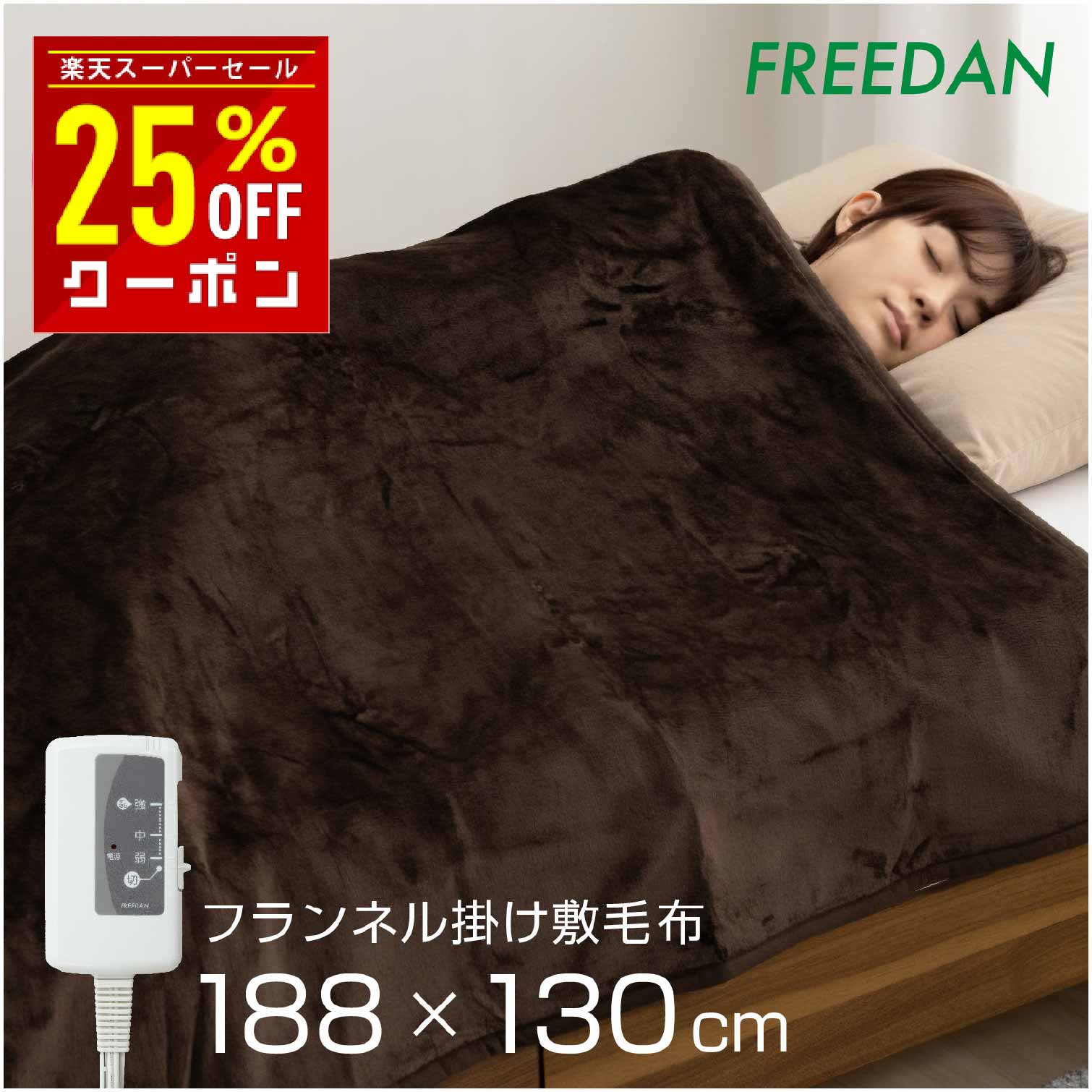 【25%OFFクーポン☆期間限定】電気毛