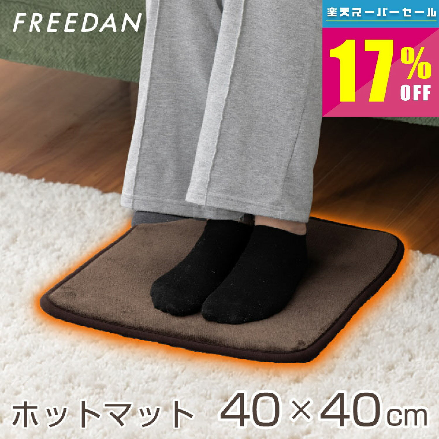 ★17％OFF★スーパーSALE★ ホットマット 電気マット 電気座布団 送料無料 暖房 フランネル ...